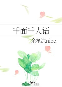 千面千人语