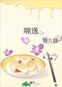 《喃逸》