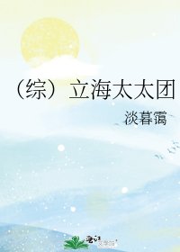 （综）立海太太团