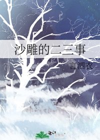 《沙雕的二三事》