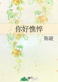 《你好憔悴》