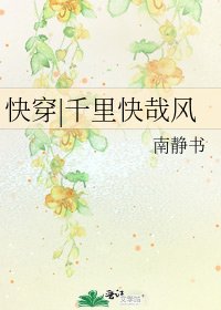 《快穿|千里快哉风》