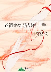 《老祖宗她斩男有一手》