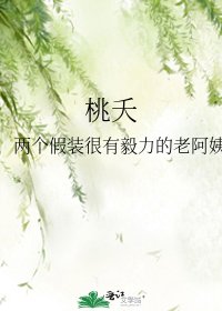 桃夭