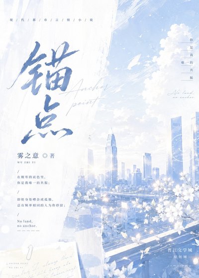 《锚点》