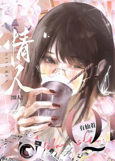 情人