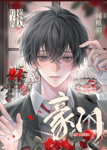《被豪门双胞胎盯上的老实人》