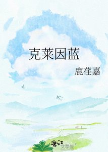 《克莱因蓝》