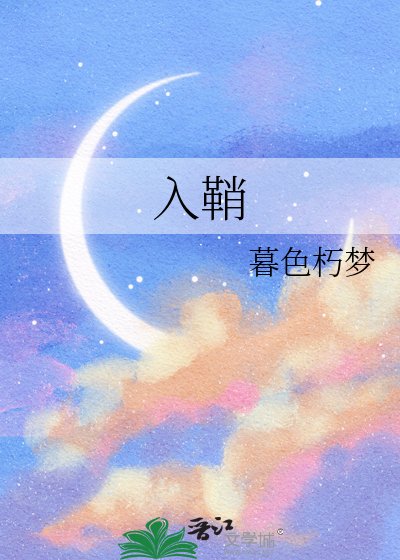 入鞘