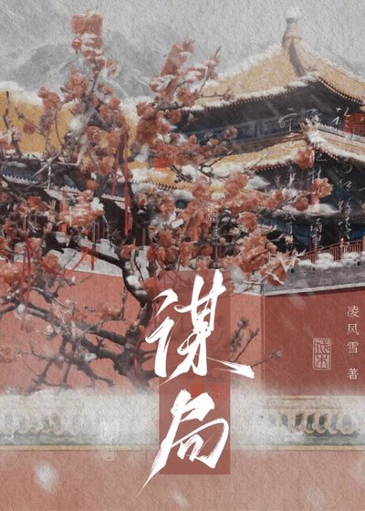 夺嫂(gl)
