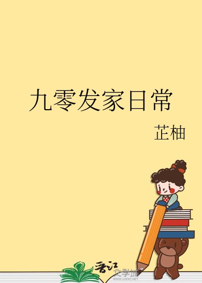 九零发家日常