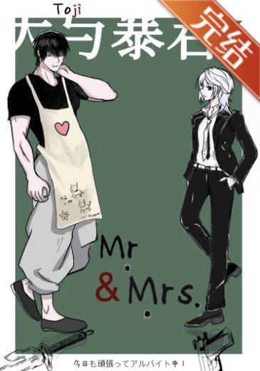(综漫同人)天与暴君家今天也在跨服打工