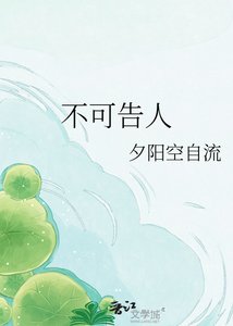 不可告人