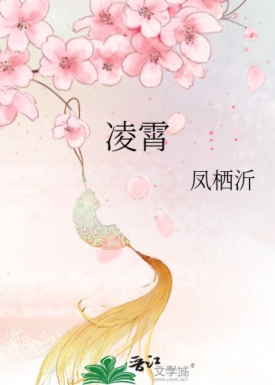 《凌霄》