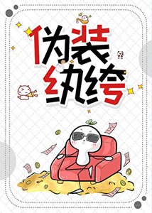 真千金女扮男装后万人迷了