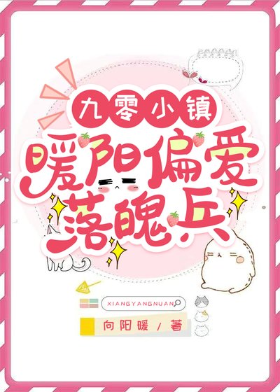 《九零小镇,暖阳偏爱落魄兵》