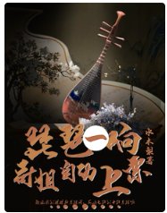 《琵琶一响,哥姐自动上票》
