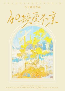 《AO授受不亲》