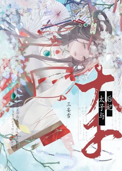 《朕的母妃》