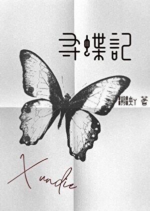 《金砂溯魂》