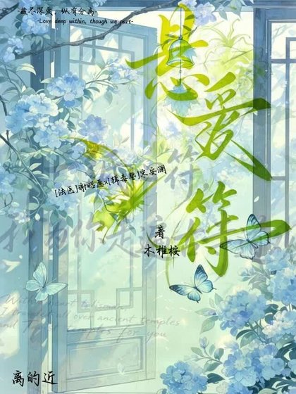 《悬爱符》