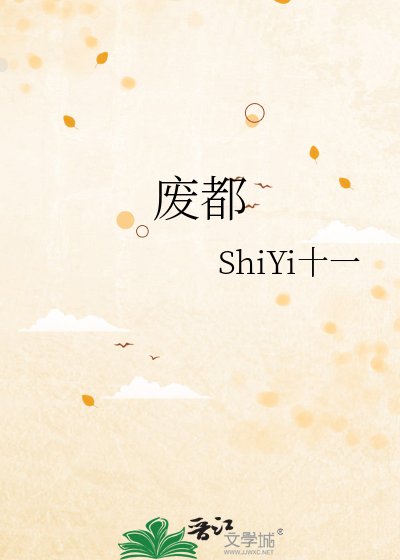 《废都》