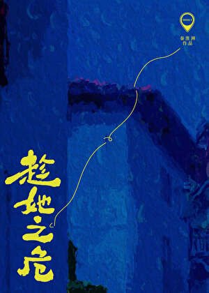 《趁她之危》