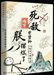 《魂穿死敌曾曾孙,朕摆烂了!》