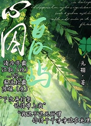 《心囚夏屿》