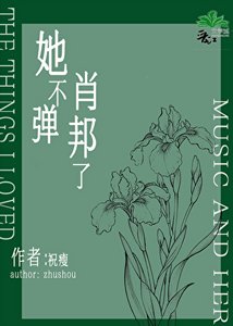 《是棋子还是妻子》