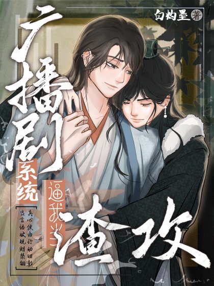渣攻又被强势宠爱了[快穿]