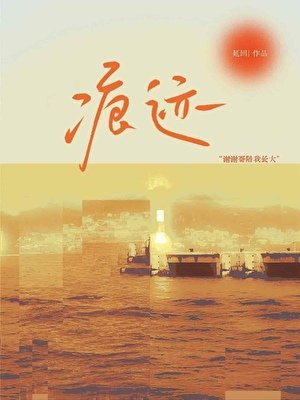 哥哥今天开窍了吗