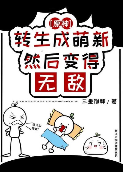 [原神]转生成萌新然后变得无敌
