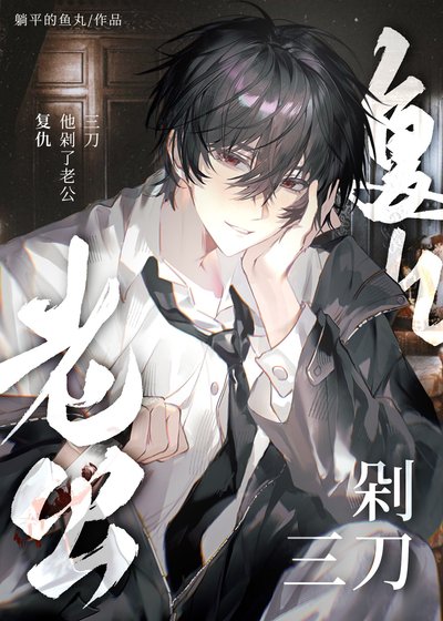 《剁三刀》