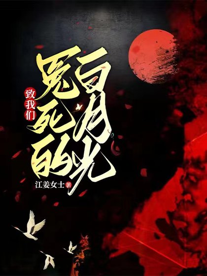 《舍身捞月(复仇)》