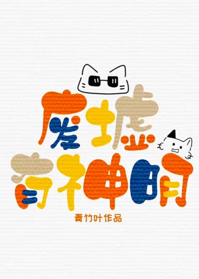 废墟有神明