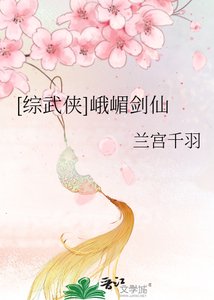 《峨眉剑仙》