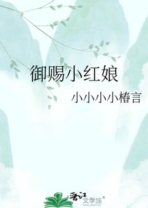 《御赐小红娘》