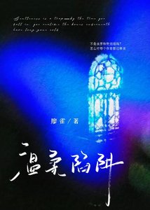 《催更后被阴湿作者缠上了》