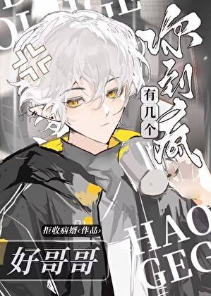 《【崩铁】你到底有几个好哥哥?》