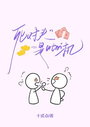《死对头是atm机》