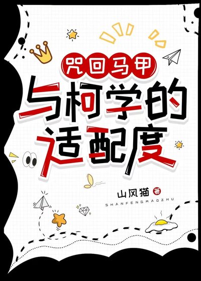 （综漫同人）咒术马甲与柯学的适配度
