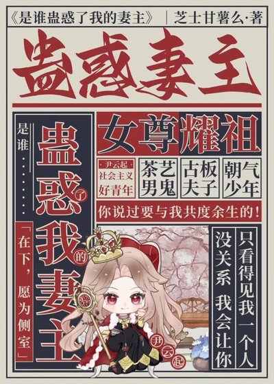 《是谁蛊惑了我的妻主》
