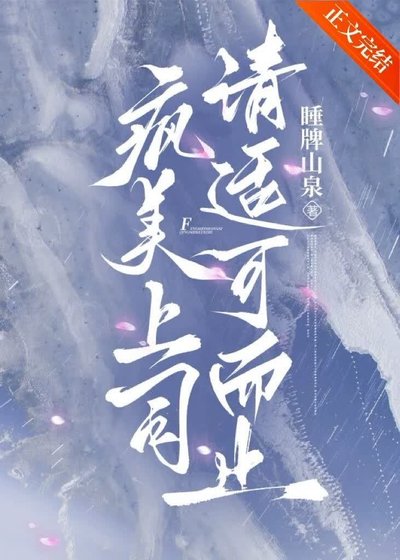 《疯美上司请适可而止》