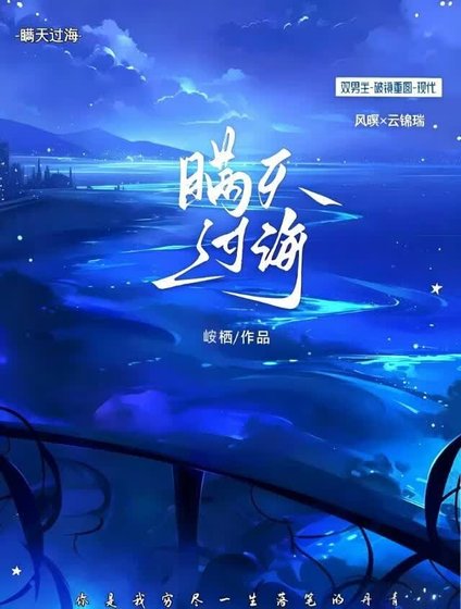 《瞒天过海》