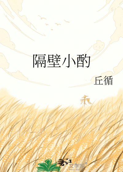隔壁小酌