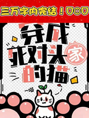 当萩原穿成黑方大佬的猫