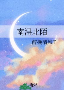 南浔北陌