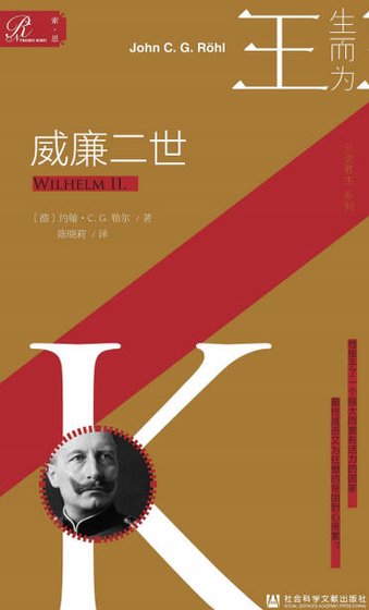 《威廉二世(出版书)》