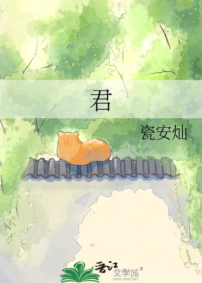 《女君》